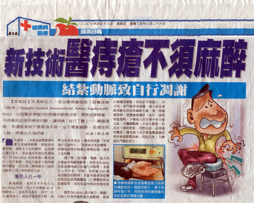 Hong Kong Haemorrhoid Centre newspaper4