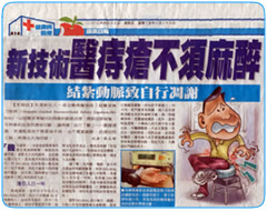 Hong Kong Haemorrhoid Centre newspaper3