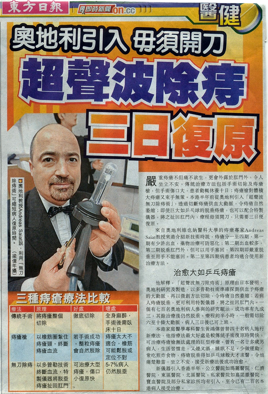 Hong Kong Haemorrhoid Centre newspaper8