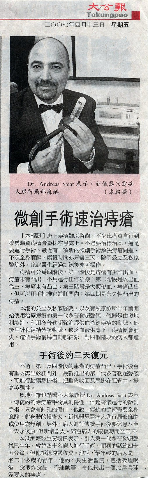 Hong Kong Haemorrhoid Centre newspaper16